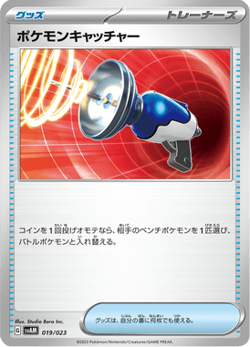 ポケモンキャッチャー（TD）