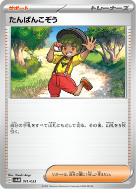 たんぱんこぞう（TD）