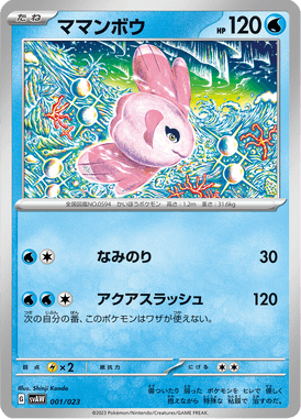 ママンボウ（TD）