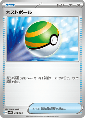 ネストボール（TD）