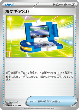 ポケギア3.0（TD）