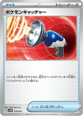 ポケモンキャッチャー（TD）