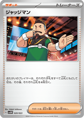 ジャッジマン(SVAW)