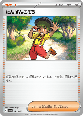 たんぱんこぞう（TD）
