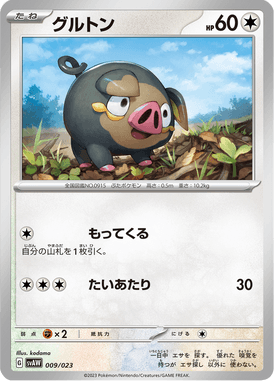 グルトン（TD）