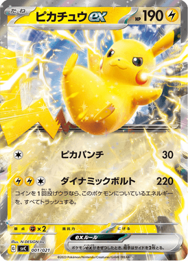 ピカチュウex（S-TD）