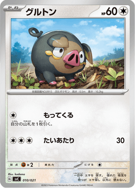グルトン（TD）