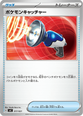 ポケモンキャッチャー（TD）