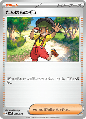 たんぱんこぞう（TD）