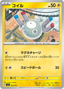 コイル（TD）