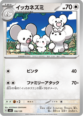 イッカネズミ（TD）