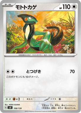 モトトカゲ（TD）