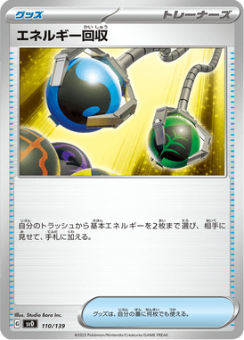エネルギー回収（TD）