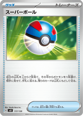 スーパーボール（TD）