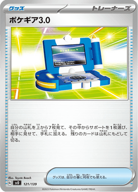 ポケギア3.0（TD）