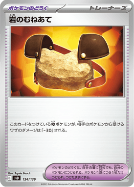 岩のむねあて（TD）