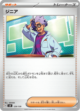 ジニア（TD）