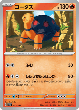 コータス（TD）