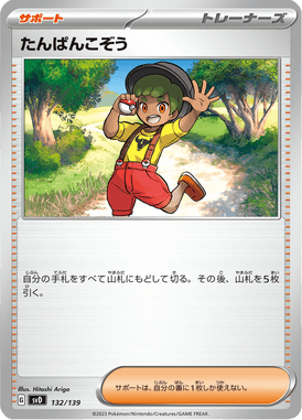 たんぱんこぞう（TD）