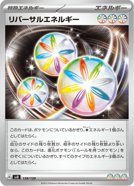 リバーサルエネルギー（TD）