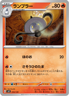 ランプラー（TD）