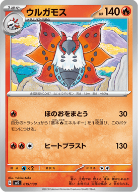 ウルガモス（TD）