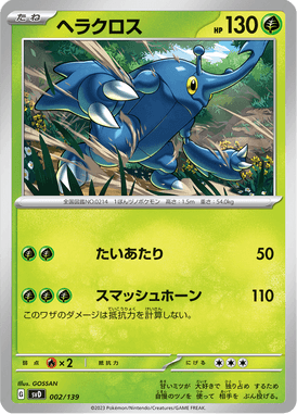 ヘラクロス（TD）