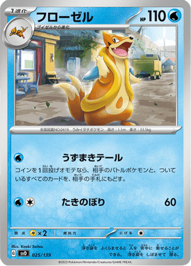フローゼル（TD）