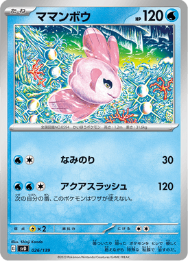 ママンボウ（TD）
