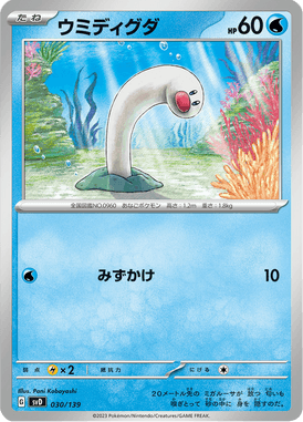 ウミディグダ（TD）