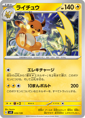 ライチュウ（TD）