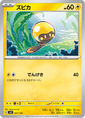 ズピカ（TD）
