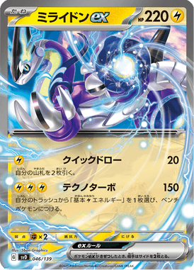 ミライドンex（TD）