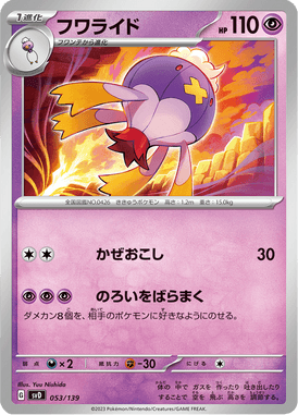 フワライド（TD）