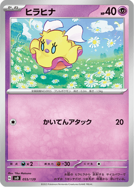 ヒラヒナ（TD）