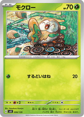 モクロー（TD）