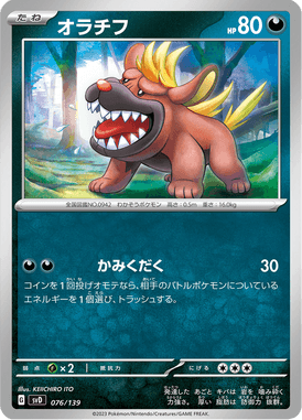 オラチフ（TD）