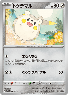 トゲデマル（TD）