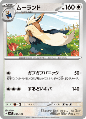 ムーランド（TD）