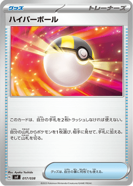 ハイパーボール