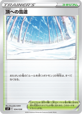 頂への雪道