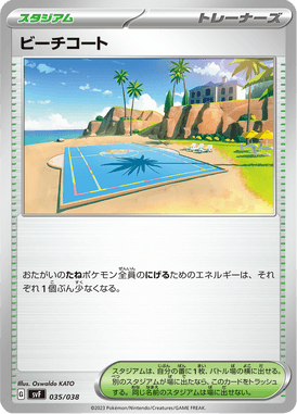 ビーチコート