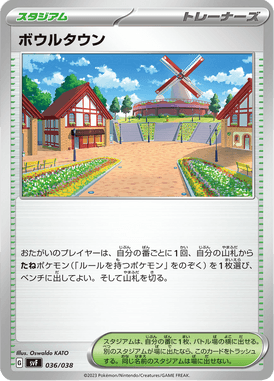 ボウルタウン