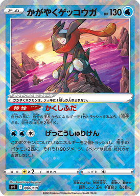 かがやくゲッコウガ(K仕様)