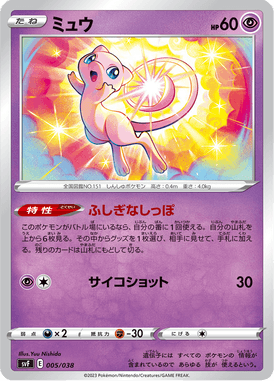ミュウ
