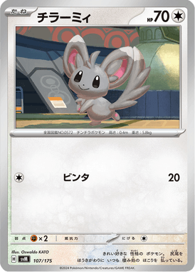 チラーミィ（D）