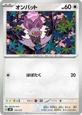 オンバット（D）