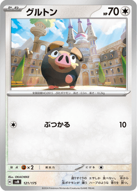 グルトン（D）