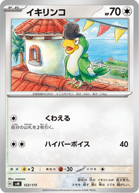 イキリンコ（D）