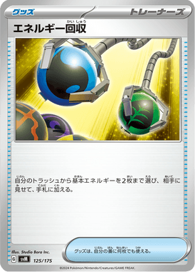 エネルギー回収（D）